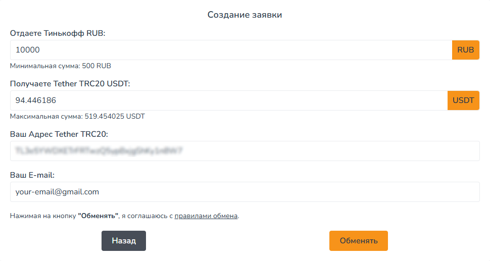 Заполните форму обмена