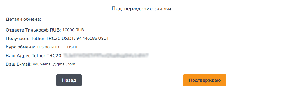 Подтверждение заявки