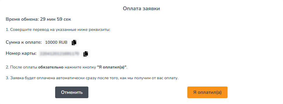 Оплата заявки