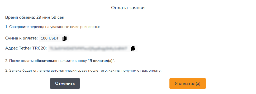 Оплата заявки